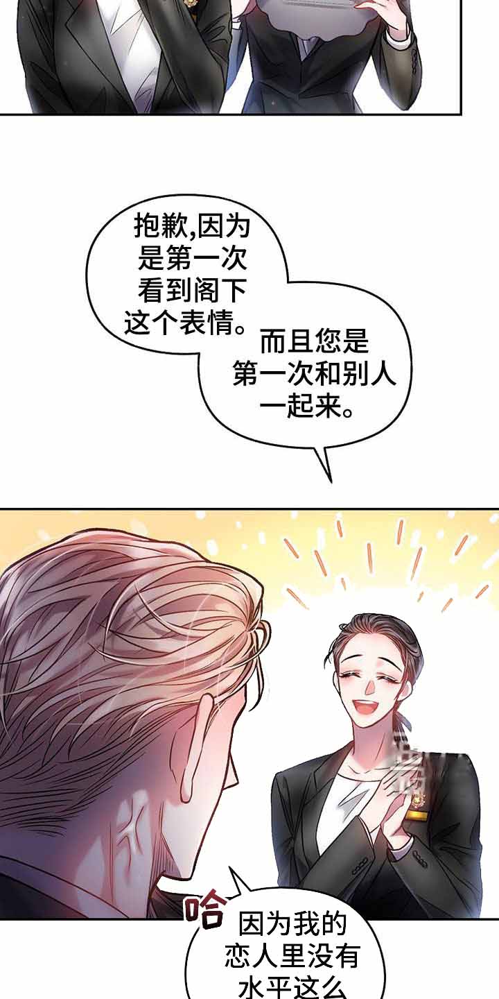 《甜蜜交易》漫画最新章节第26话免费下拉式在线观看章节第【18】张图片