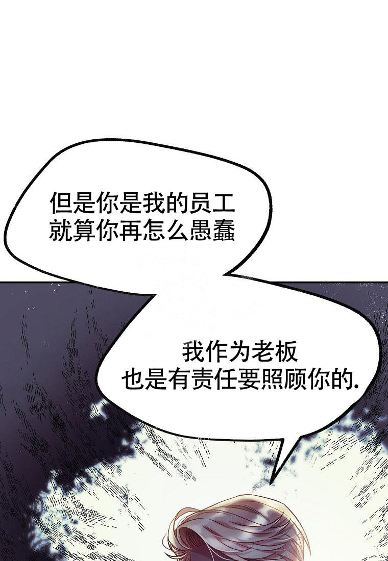 《甜蜜交易》漫画最新章节第13话免费下拉式在线观看章节第【43】张图片