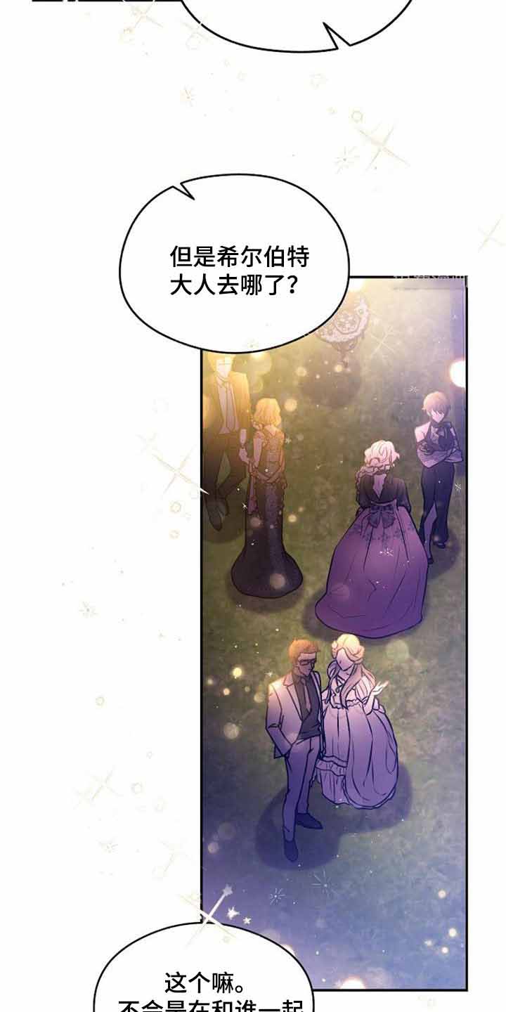 《甜蜜交易》漫画最新章节第41话免费下拉式在线观看章节第【3】张图片
