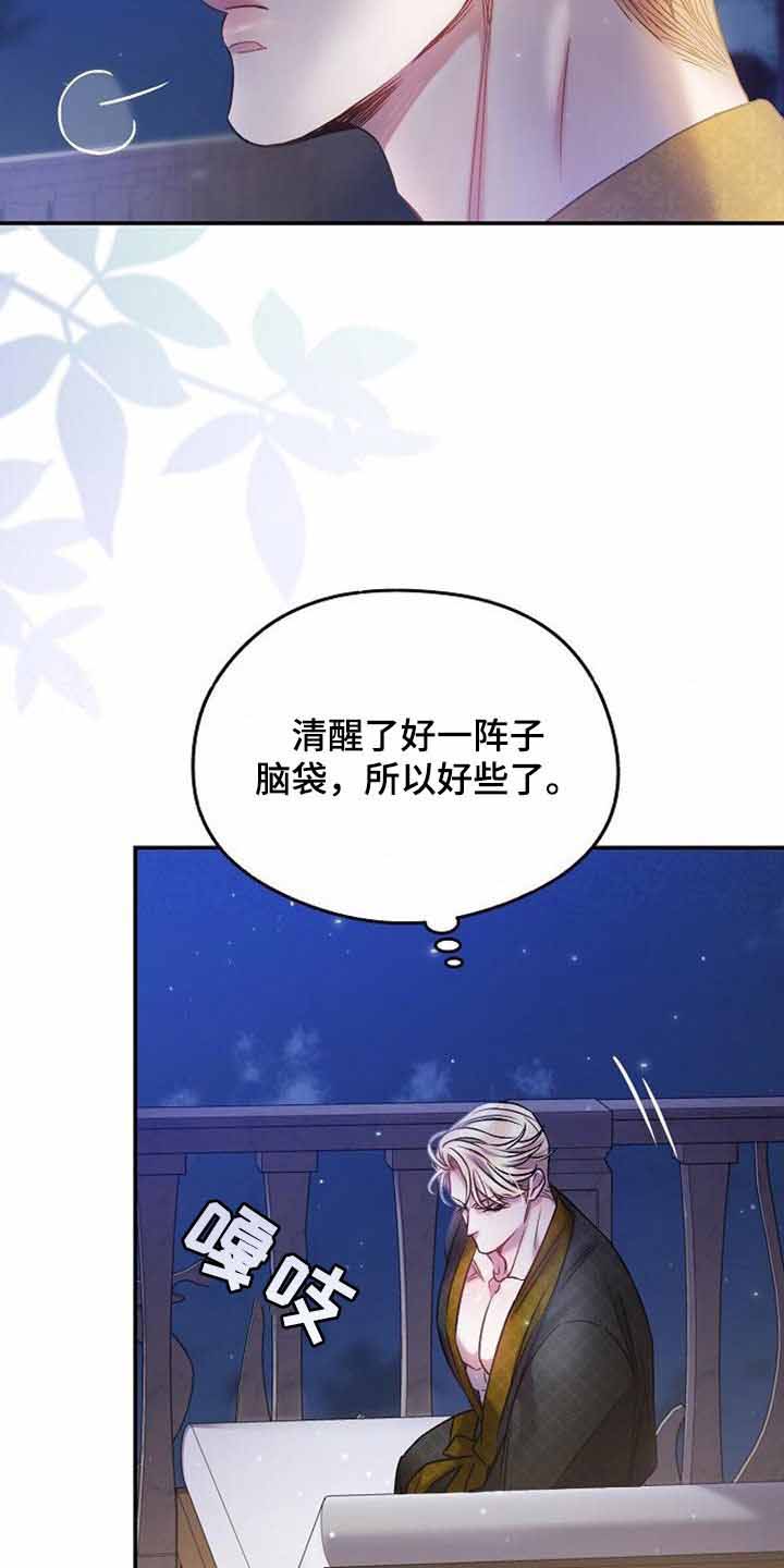 《甜蜜交易》漫画最新章节第36话免费下拉式在线观看章节第【27】张图片