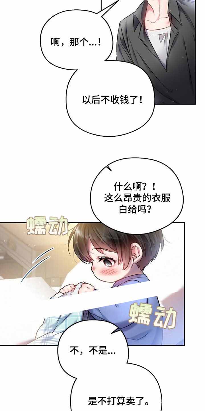 《甜蜜交易》漫画最新章节第36话免费下拉式在线观看章节第【4】张图片