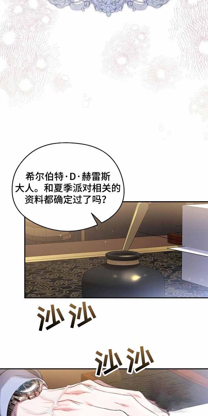 《甜蜜交易》漫画最新章节第39话免费下拉式在线观看章节第【10】张图片