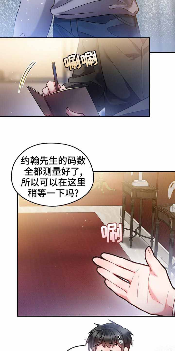 《甜蜜交易》漫画最新章节第25话免费下拉式在线观看章节第【13】张图片