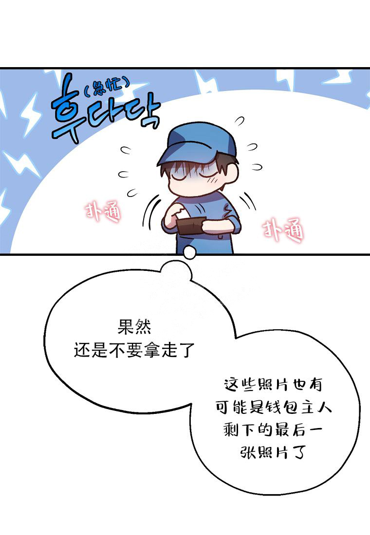 《甜蜜交易》漫画最新章节第2话免费下拉式在线观看章节第【26】张图片