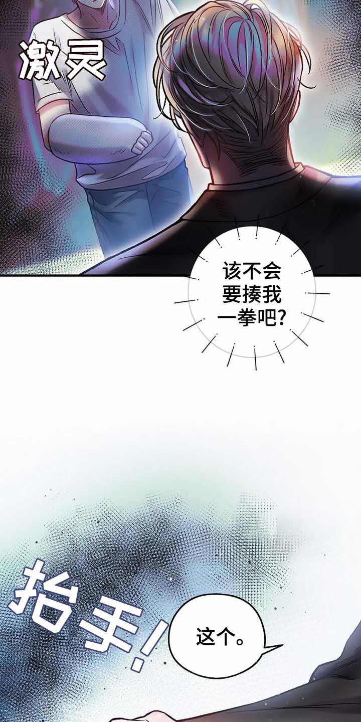 《甜蜜交易》漫画最新章节第26话免费下拉式在线观看章节第【10】张图片