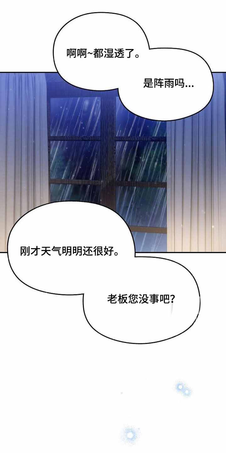 《甜蜜交易》漫画最新章节第42话免费下拉式在线观看章节第【25】张图片