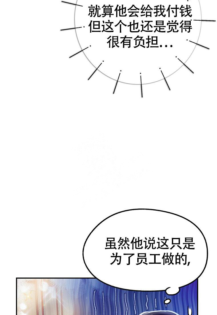 《甜蜜交易》漫画最新章节第13话免费下拉式在线观看章节第【47】张图片