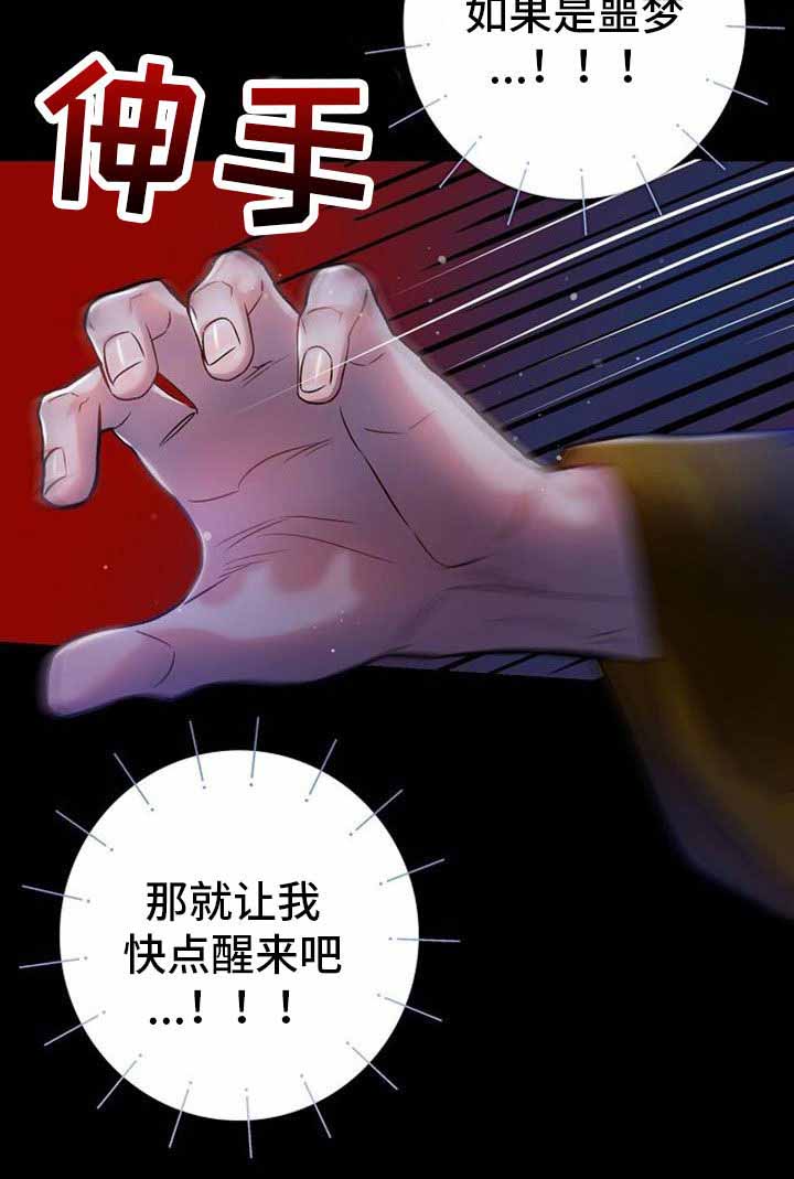 《甜蜜交易》漫画最新章节第38话免费下拉式在线观看章节第【20】张图片