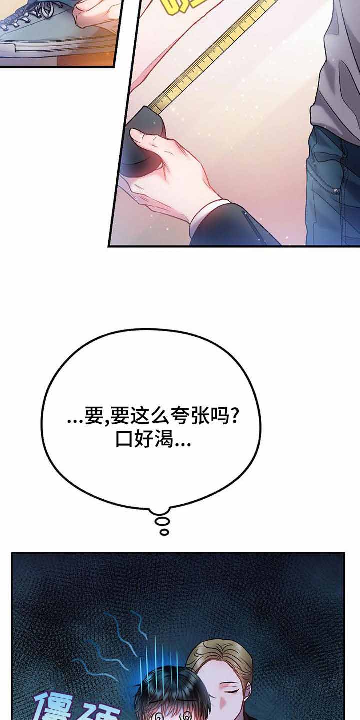 《甜蜜交易》漫画最新章节第25话免费下拉式在线观看章节第【8】张图片