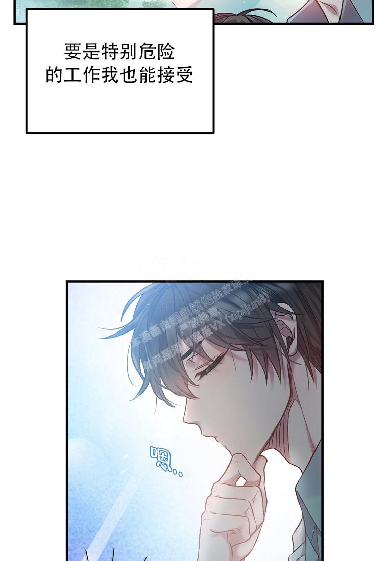 《甜蜜交易》漫画最新章节第5话免费下拉式在线观看章节第【11】张图片