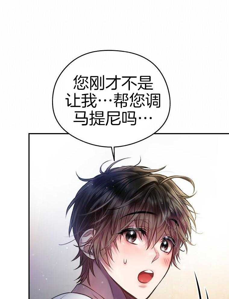 《甜蜜交易》漫画最新章节第44话免费下拉式在线观看章节第【11】张图片