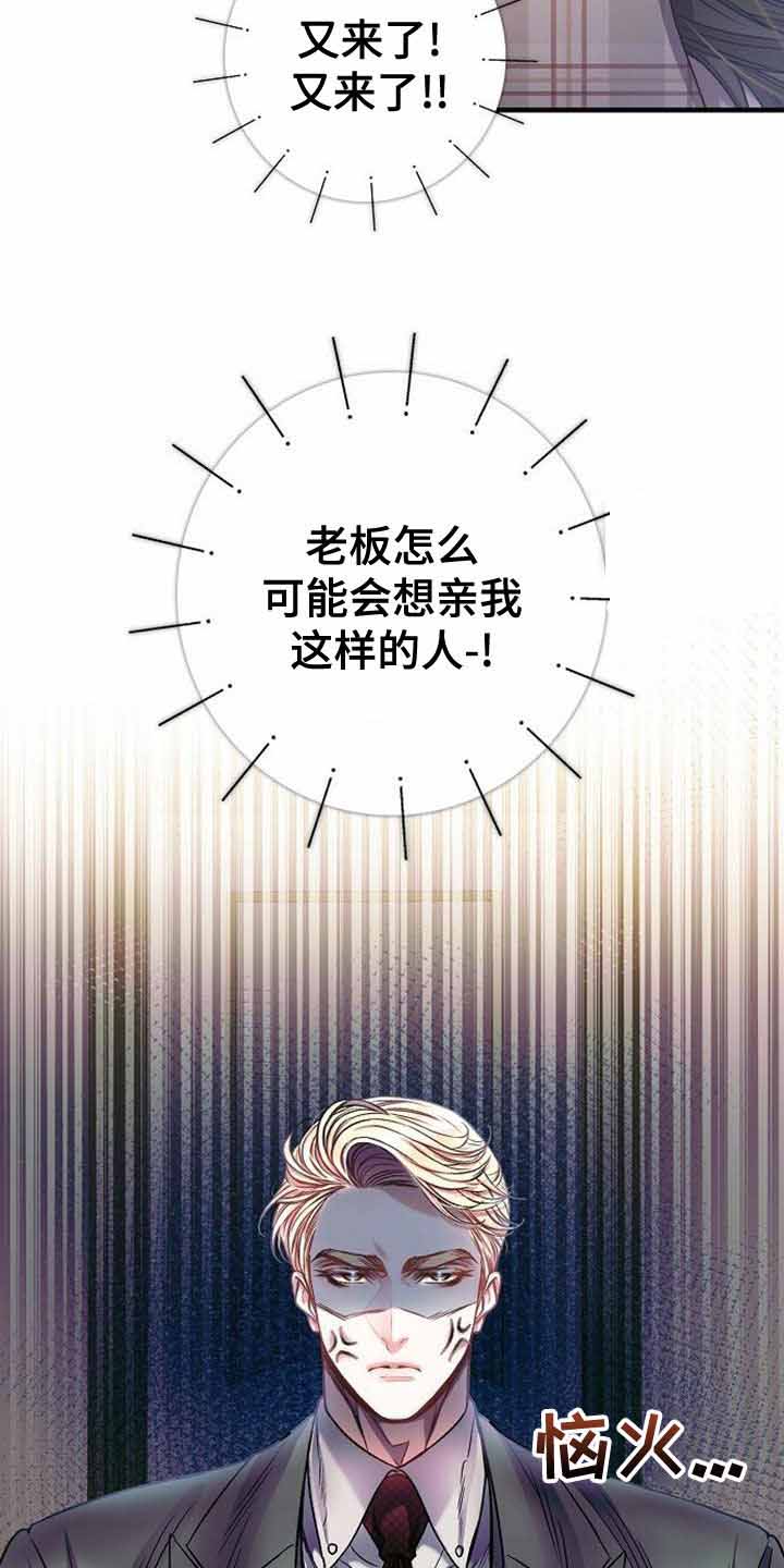 《甜蜜交易》漫画最新章节第29话免费下拉式在线观看章节第【14】张图片