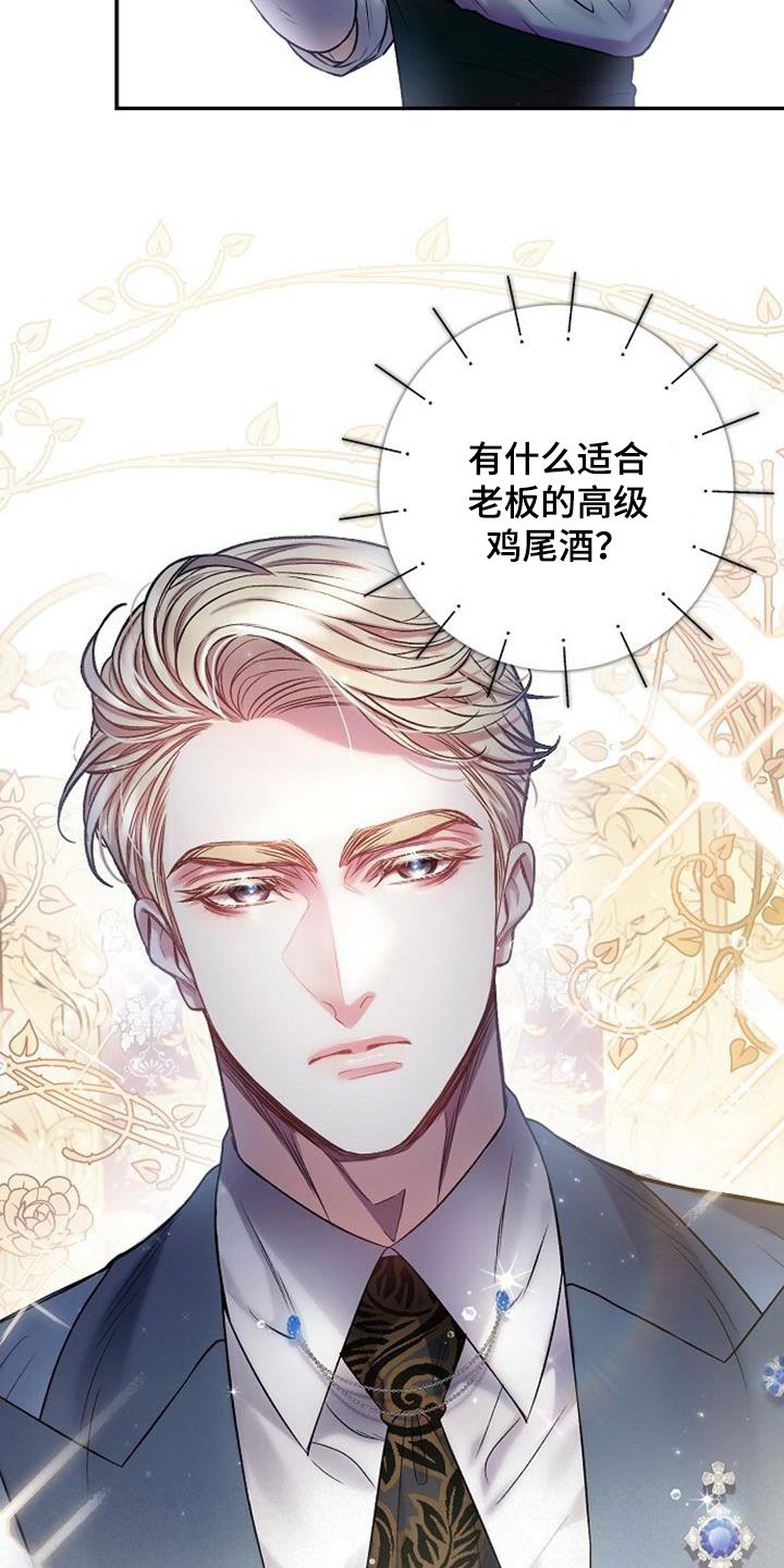 《甜蜜交易》漫画最新章节第42话免费下拉式在线观看章节第【13】张图片