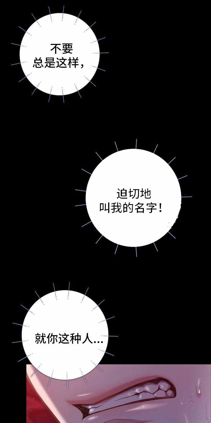 《甜蜜交易》漫画最新章节第38话免费下拉式在线观看章节第【21】张图片