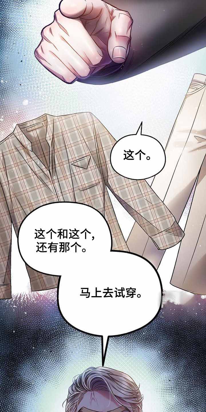 《甜蜜交易》漫画最新章节第26话免费下拉式在线观看章节第【11】张图片
