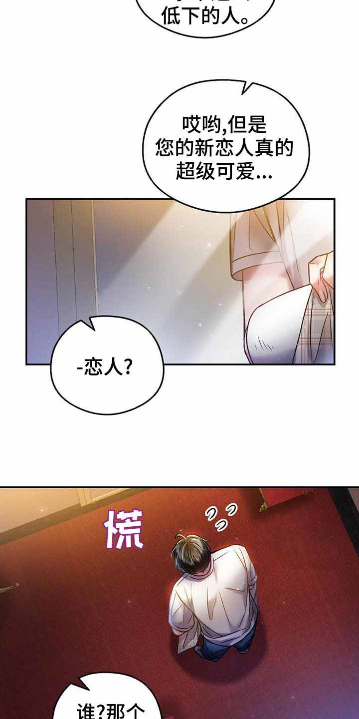 《甜蜜交易》漫画最新章节第26话免费下拉式在线观看章节第【19】张图片