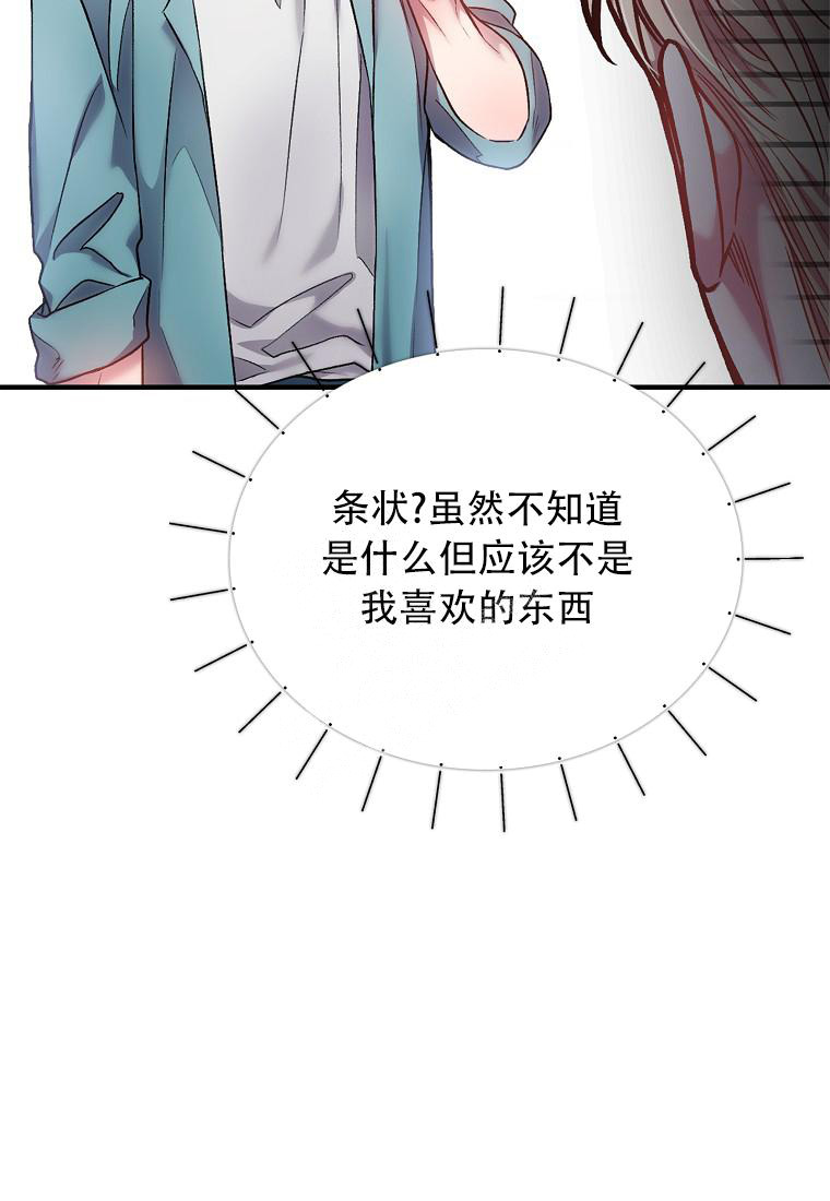 《甜蜜交易》漫画最新章节第9话免费下拉式在线观看章节第【33】张图片