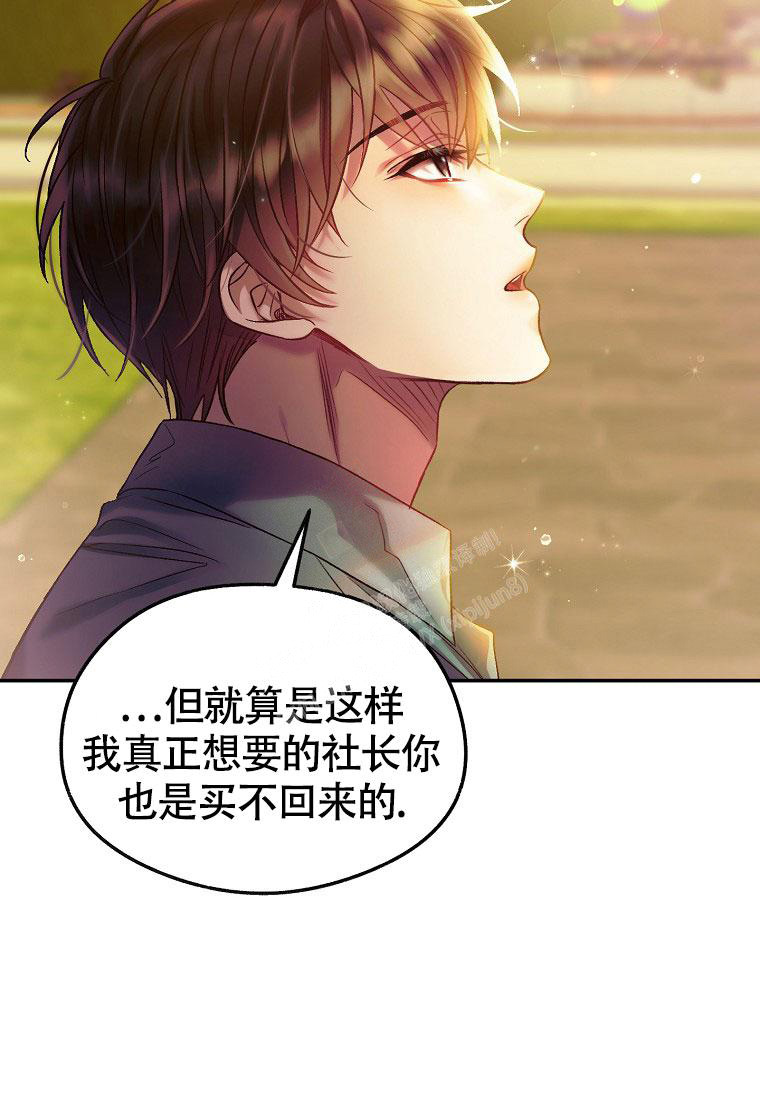 《甜蜜交易》漫画最新章节第20话免费下拉式在线观看章节第【16】张图片