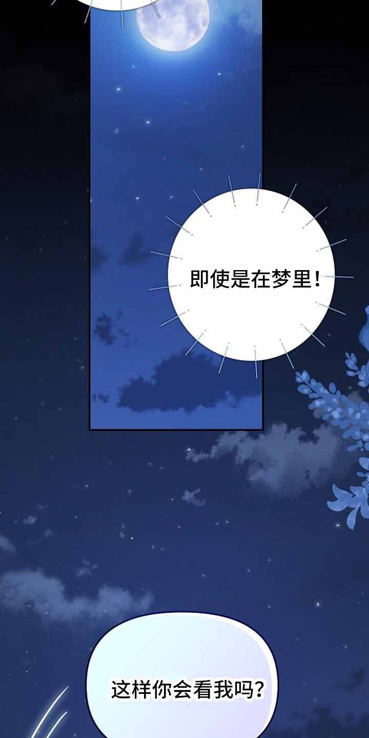 《甜蜜交易》漫画最新章节第38话免费下拉式在线观看章节第【11】张图片