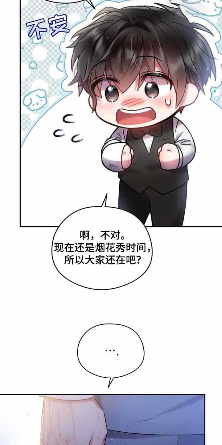 《甜蜜交易》漫画最新章节第41话免费下拉式在线观看章节第【10】张图片
