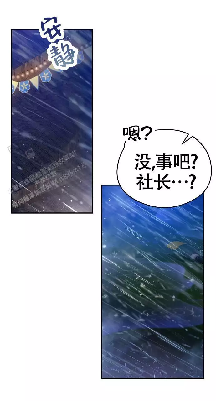 《甜蜜交易》漫画最新章节第52话免费下拉式在线观看章节第【87】张图片