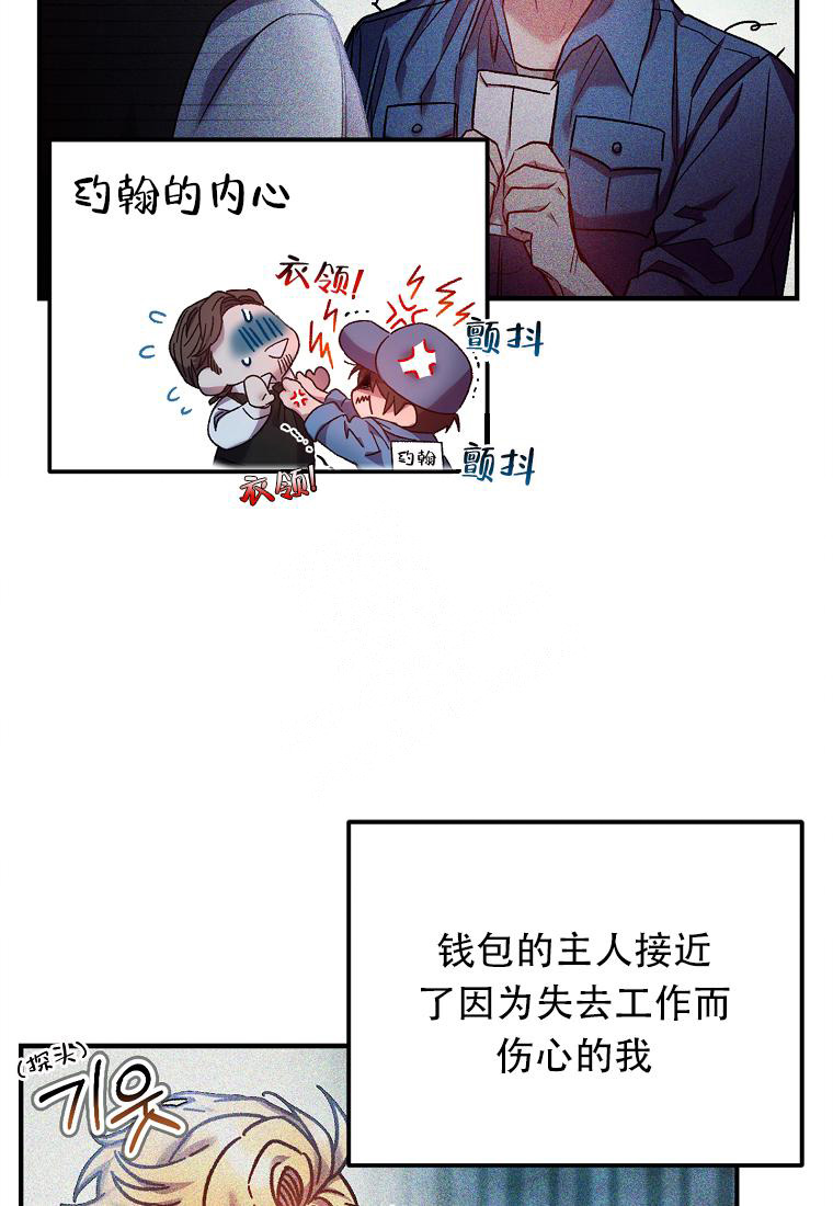 《甜蜜交易》漫画最新章节第5话免费下拉式在线观看章节第【7】张图片