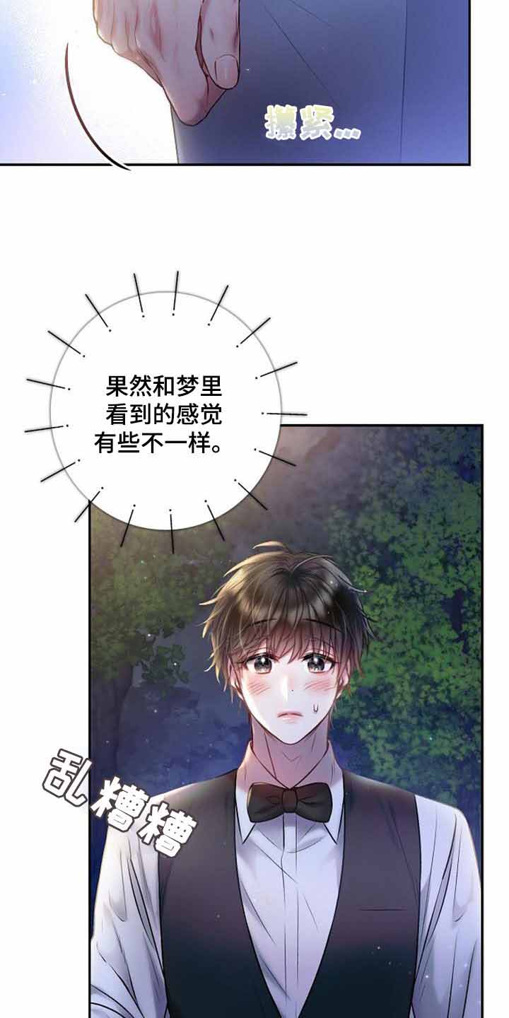 《甜蜜交易》漫画最新章节第41话免费下拉式在线观看章节第【11】张图片