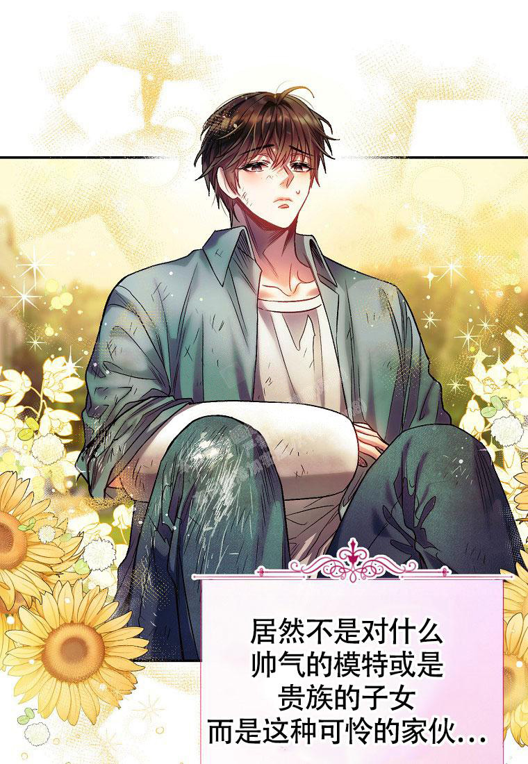 《甜蜜交易》漫画最新章节第20话免费下拉式在线观看章节第【1】张图片