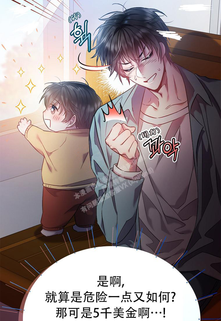 《甜蜜交易》漫画最新章节第5话免费下拉式在线观看章节第【15】张图片