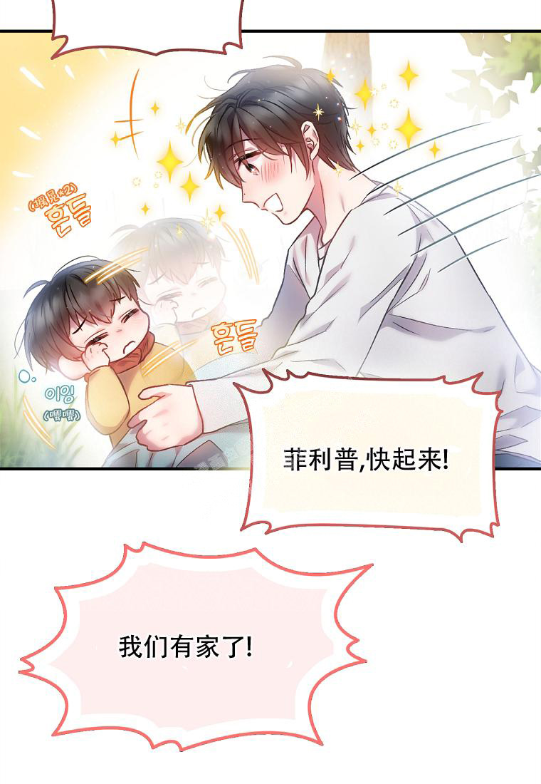 《甜蜜交易》漫画最新章节第6话免费下拉式在线观看章节第【43】张图片