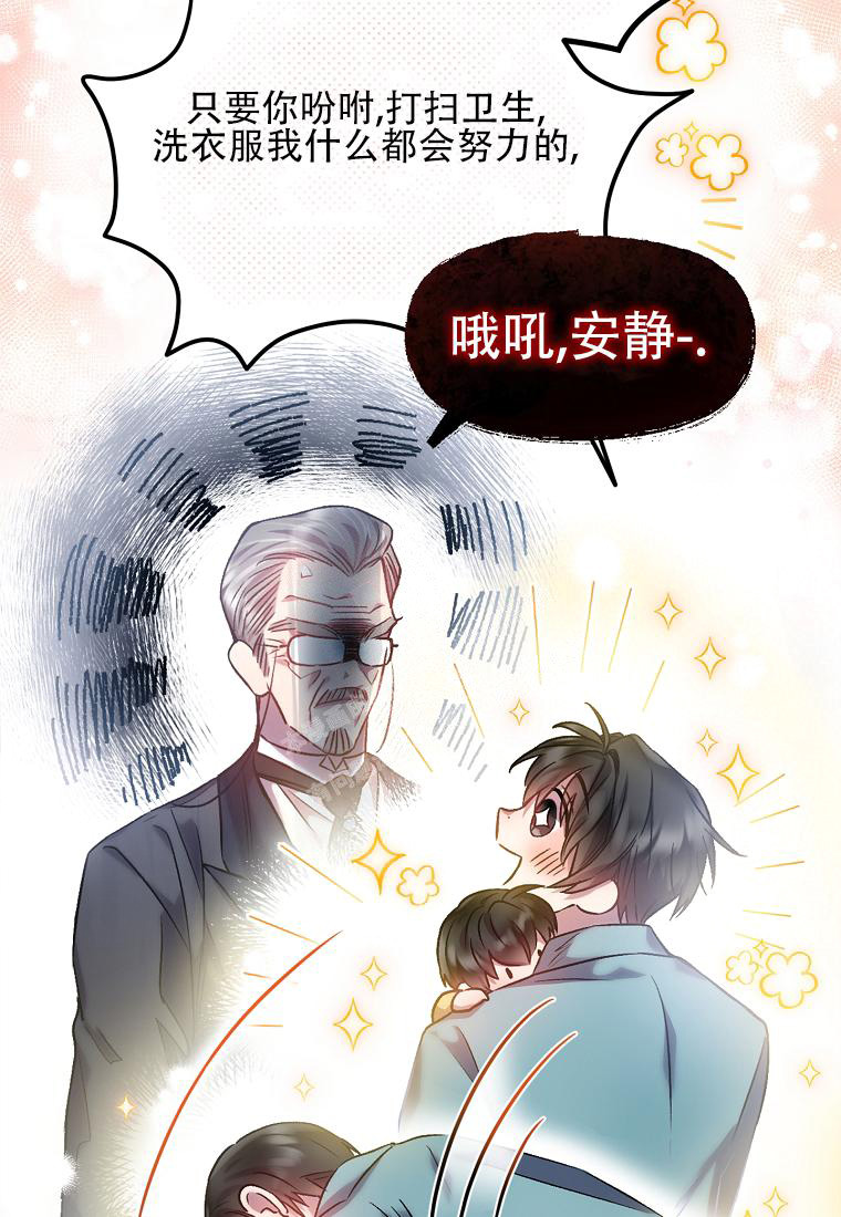 《甜蜜交易》漫画最新章节第6话免费下拉式在线观看章节第【10】张图片