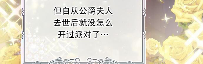 《甜蜜交易》漫画最新章节第21话免费下拉式在线观看章节第【53】张图片