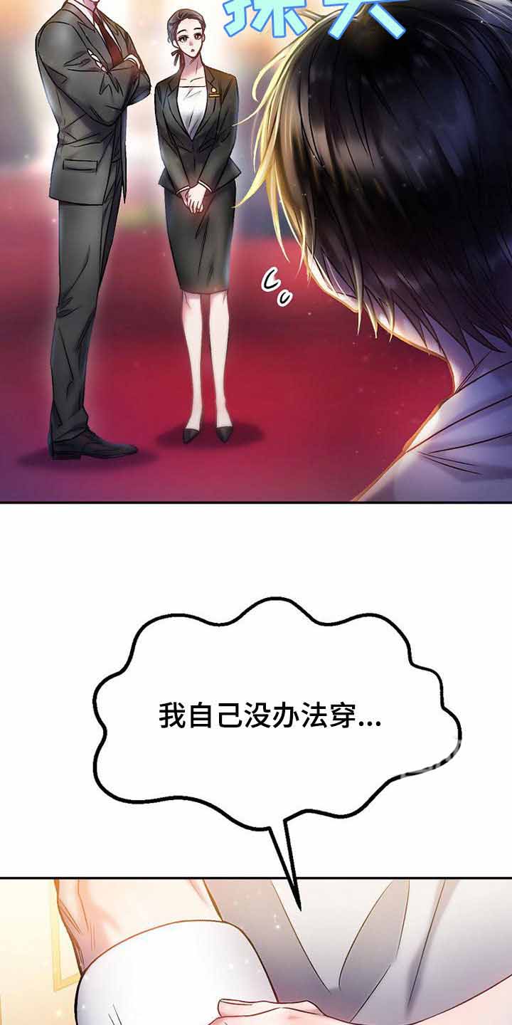 《甜蜜交易》漫画最新章节第26话免费下拉式在线观看章节第【22】张图片