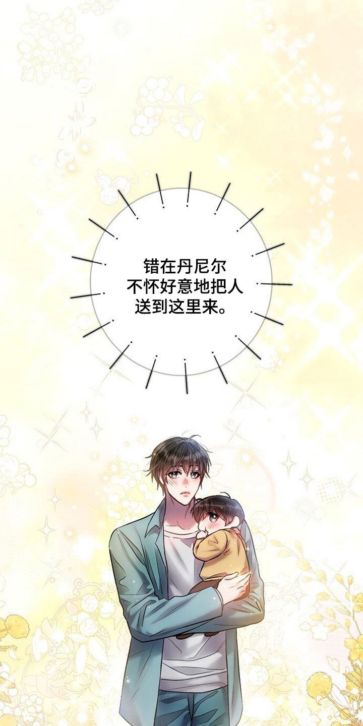 《甜蜜交易》漫画最新章节第39话免费下拉式在线观看章节第【21】张图片