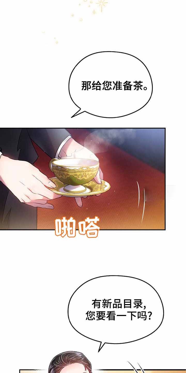 《甜蜜交易》漫画最新章节第25话免费下拉式在线观看章节第【4】张图片