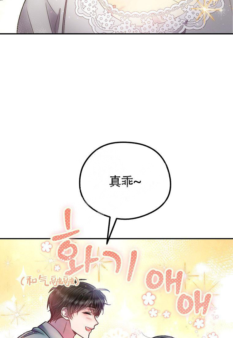 《甜蜜交易》漫画最新章节第20话免费下拉式在线观看章节第【24】张图片