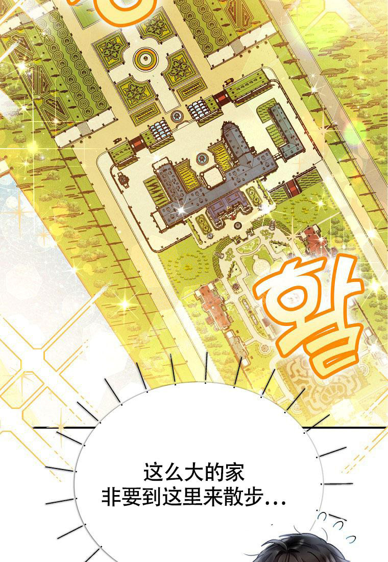 《甜蜜交易》漫画最新章节第19话免费下拉式在线观看章节第【38】张图片