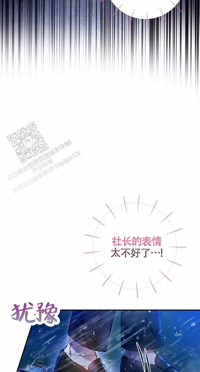 《甜蜜交易》漫画最新章节第53话免费下拉式在线观看章节第【95】张图片