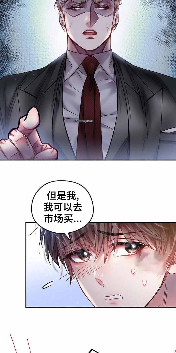 《甜蜜交易》漫画最新章节第26话免费下拉式在线观看章节第【12】张图片