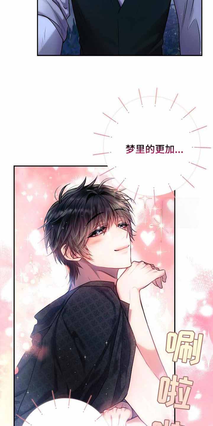 《甜蜜交易》漫画最新章节第41话免费下拉式在线观看章节第【12】张图片