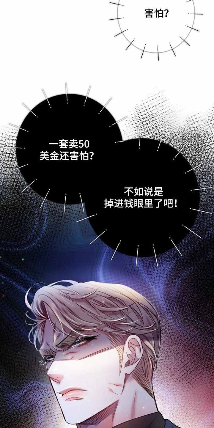 《甜蜜交易》漫画最新章节第36话免费下拉式在线观看章节第【11】张图片