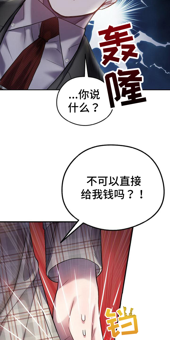 《甜蜜交易》漫画最新章节第28话免费下拉式在线观看章节第【12】张图片