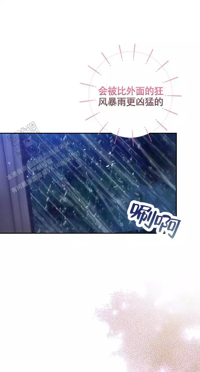 《甜蜜交易》漫画最新章节第54话免费下拉式在线观看章节第【45】张图片