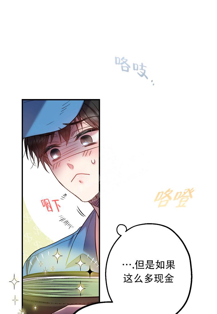 《甜蜜交易》漫画最新章节第2话免费下拉式在线观看章节第【27】张图片