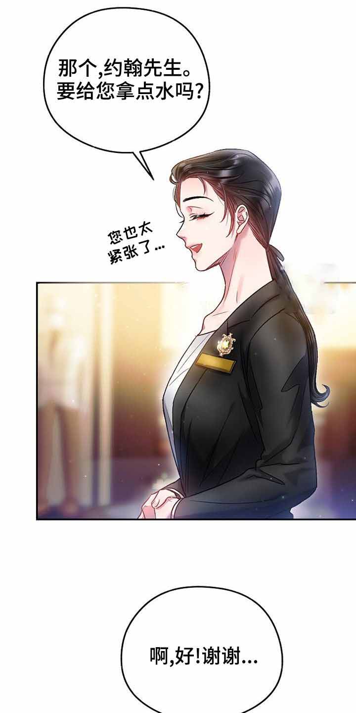 《甜蜜交易》漫画最新章节第25话免费下拉式在线观看章节第【10】张图片