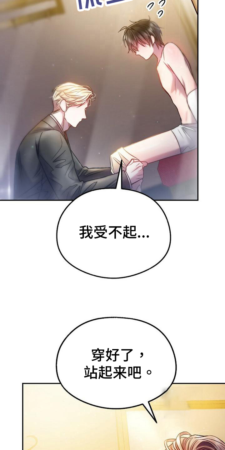 《甜蜜交易》漫画最新章节第27话免费下拉式在线观看章节第【22】张图片