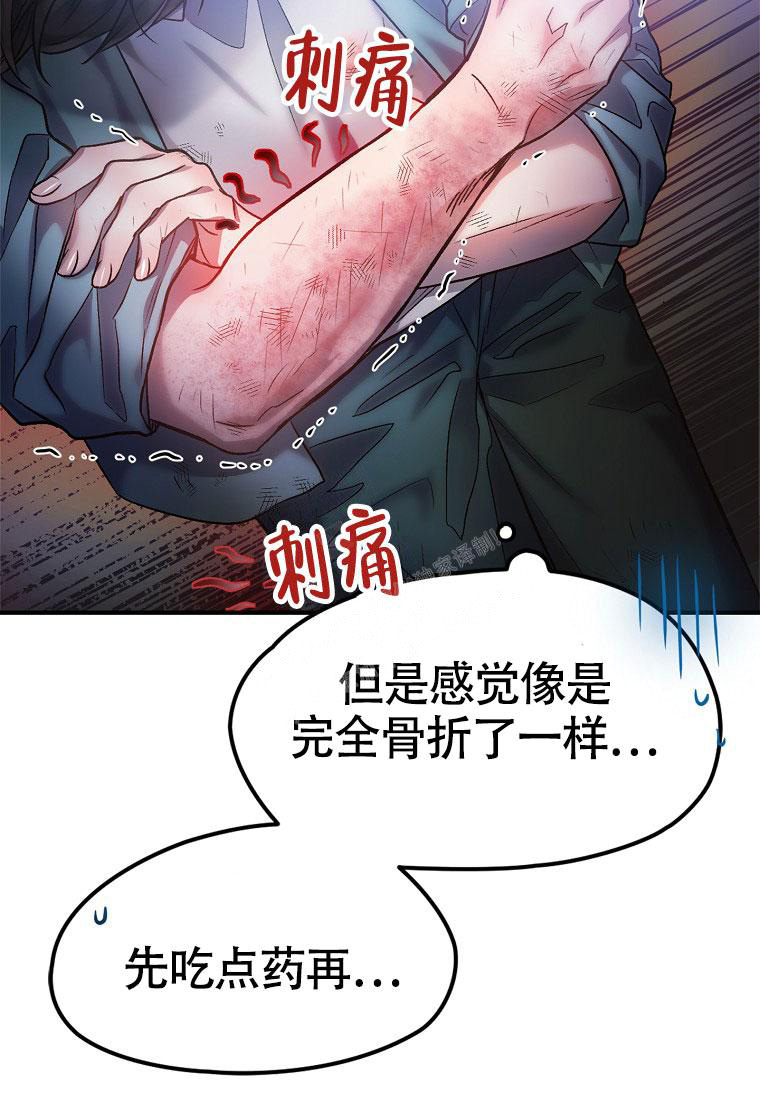 《甜蜜交易》漫画最新章节第11话免费下拉式在线观看章节第【32】张图片