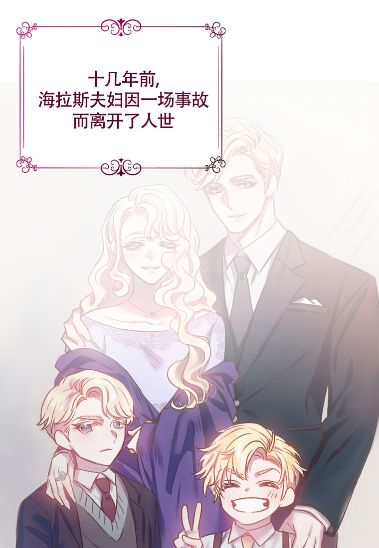 《甜蜜交易》漫画最新章节第3话免费下拉式在线观看章节第【4】张图片