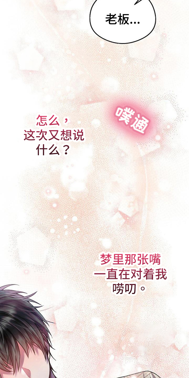 《甜蜜交易》漫画最新章节第28话免费下拉式在线观看章节第【9】张图片