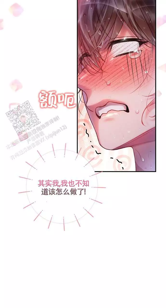 《甜蜜交易》漫画最新章节第55话免费下拉式在线观看章节第【51】张图片